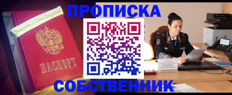 временная регистрация в Куртамыше