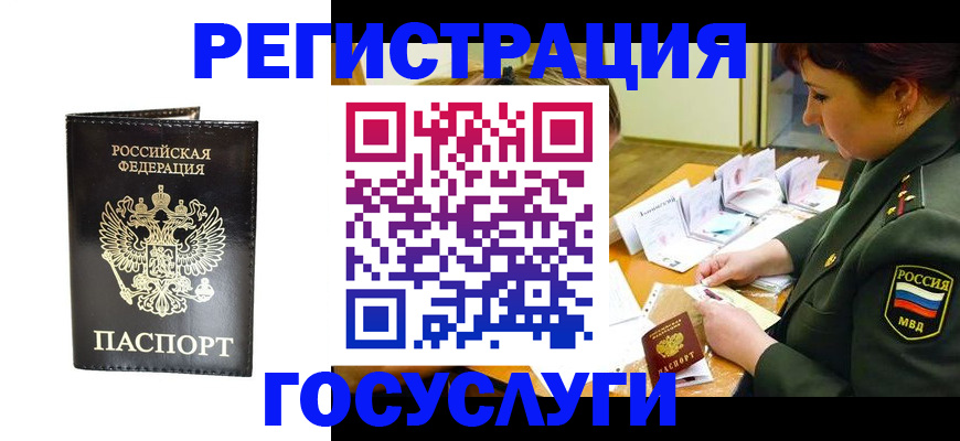 прописка для работы в Куртамыше