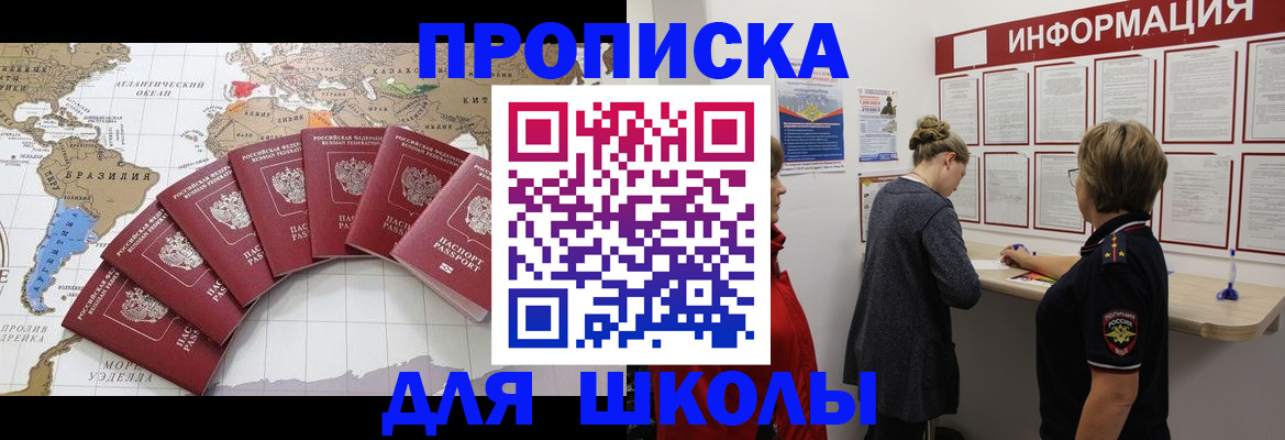 прописка законно в Куртамыше