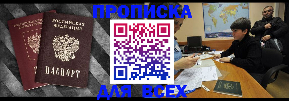 прописка поиск в Куртамыше