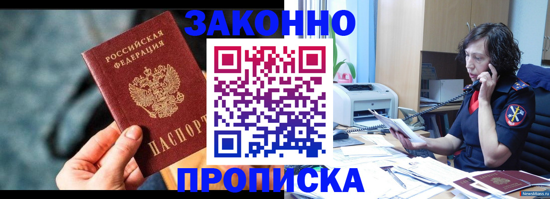 прописка регистрация в Куртамыше