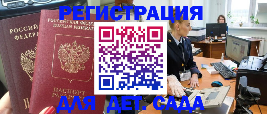 прописка для работы в Куртамыше
